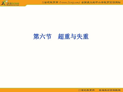 物理教科必修1第3章第六节精品课件下载指南（2012版）