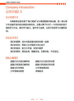 提高专注力提高学习力华典超脑力超能学神班